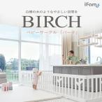 ショッピングベビーサークル 【if110】ベビーサークル バーチ 同色パネル2枚セット | iFam（アイファム）
