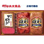 【送料無料】丸大食品 ハム ギフトセット GT-403R お中元 お歳暮 お年賀 贈り物 新築祝い 結婚祝い お祝い 内祝い 仏事 お礼