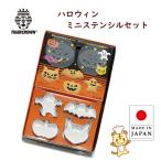 ハロウィンクッキー型ミニステンシル...