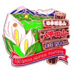 八甲田山ピンズ　ピンバッチ ピンバッジ　PINS 日本百名山シリーズ