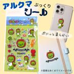 アルクマのぷっくりシール
