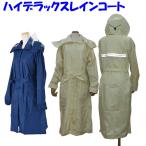 ハイデラックスレインコート