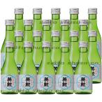 日本酒 英勲 本醸造 氷零貯蔵 180ml 20本組 送料無料