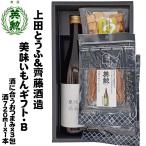 11/28出荷分 ギフト 上田とうふ&齊藤酒造 美味いもんギフトB 京都 伏見 英勲 日本酒 送料無料