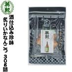 清酒仕込珍味 炙りいかなんこつ 30g