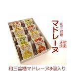  мир три поддон сахар Madeleine 8 штук входит 