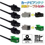 BUST BEAT パイオニア 楽ナビ AVIC-RF721 対応 GPS アンテナ 地デジ アンテナケーブル 変換ケーブルセット