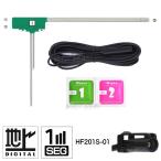 BUST BEAT ケンウッド MDV-L404 対応 カーナビ ワンセグ 対応 地デジ フィルム アンテナセット HF201S-01