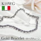 K10WG ロープチェーン ブレスレット チェーン ブレス 10金 K10 10k 贈り物 2ミリ ホワイト ゴールド 18cm 誕生日 ご褒美 シンプル チェーンのみ EmBL0003-10W