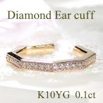 イヤーカフ K10YG ダイヤモンド 0.1ct ダイヤ イヤカフ 10金 10k 可愛い ダイア 六角形 6角 六角形 イエロー ゴールド 贈り物 0.1カラット フープ EmP0032-10Y
