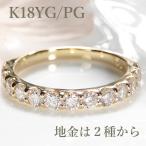 K18YG/PG 1カラット ダイヤモンド ハーフ エタニティ リング   1ct  ダイヤ イエロー ゴールド 指輪 結婚 記念 エンゲージ EmR0072-18Y