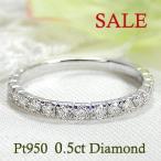 期間限定 大特価 PT950 プラチナ PT ダイヤモンド ハーフ エタニティリング 0.5ct 送料無料 SALE セール 特価 安い ダイヤ ダイア ハーフエタ 指輪 EmR0088-Pt