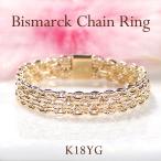 ショッピングチェーン K18YG 中空 ビスマルク チェーン リング 送料無料 ゴールド 18金 指輪 地金のみ シンプル 地金 人気 イエローゴールド シンプル ギフト プレゼント EmR0141