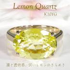 K10YGレモンクォーツリング送料...