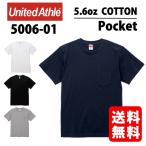 Tシャツ メンズ 無地 ポケット付 5.6oz ユナイテッドアスレ 5006-01 UNITED ATHLE