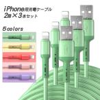 ショッピングiphone 充電 ケーブル iPhone/iPad 急速充電ケーブル 2m 3本セット ライトニング充電ケーブル パープル ピンク グリーン シリコンゴム 充電コード ライトニングケーブル