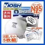 N95マスク 5枚セット NIOSH認証 FFP2 FDA 医療用 個別包装 高性能 ますく 不織布マスク 花粉症対策 SH3500 立体構造 感染対策グッズ 送料無料