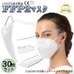 ショッピングkn95 マスク N95マスク同等 FFP2マスク 30枚セット 最強の花粉症対策マスク FFP2の刻印あり 不織布 EU圏 医療用 高性能5層マスク 肌に優しいマスク KN95タイプ