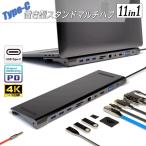 ドッキングステーション USB Type-C Hub