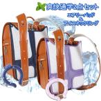 涼しい 爽快通学2点セット エアリーパッド アイスネックリング 夏の暑さ対策 通学 暑さ対策 ランドセル 暑さ対策 熱中症対策 子供 通学快適グッズ 熱中症対策