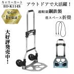 EIONE (エイワン) キャリーカート ハンドトラック 折りたたみ コンパクト 軽量 台車 固定ロープ付 耐荷重80kg 鋼鉄製