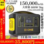 ショッピング防災 ★4000円クーポンあり★EIONE (エイワン) ポータブル電源 600W 瞬間最大1000W 150000mAh/540Wh PSE認証済 純正弦波 50Hz/60Hz切替 最大36ヶ月保証