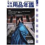 写真映像用品年鑑2026