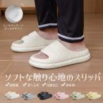 スリッパ 室内 厚底 レディース メンズ 抗菌防臭素材 洗える 滑り止め トイレスリッパ ルームシューズ 柔らか EVA素材 超軽量 静音 おしゃれ シンプル