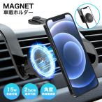 一秒着脱 車載ホルダー ワイヤレス充電器 超強力 Magsafe スマホ充電器 急速充電 スマホスタンド マグネット 片手操作 カー用品 取り付け簡単 全車種対応 父の日