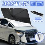 サンシェード 車用 折り畳み式 Ｖ字切込 2024進化レーザー付き 傘型 車用パラソル フロントシェード 遮光遮熱 収納ポーチ付き 遮熱 日よけ UV 紫外線カット