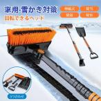 雪かきスコップ 雪かきセット 車用 伸縮式3in1 除雪スコップ スノーブラシ スノーダンプ スノースクレーパー 霜取り アルミ ABS素材 組み立てる 雪ブラシセット