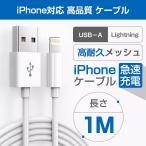 【アップル ケーブル対応】1m Apple 高品質 Lightning ケーブル Foxconn製品 データ転送 iPhone iPad iPod 対応 ライトニング 充電コード※別途2ｍも販売中!