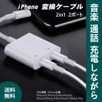 iPhone イヤホン 変換ケーブル lightning充電 イヤホン 同時 二股接続ケーブル　曲の聴取+急速充電+音量調節をサポート〓用 iOS13、14対応