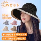 帽子 レディース UVカット 紫外線対策 日よけ つば広 飛ばない 紐付き麻ポリブリムハット 小顔効果 通気 サイズ調節 折りたたみ 美しいシルエット スカラハット