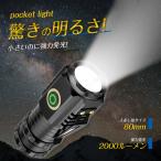 懐中電灯 小型 led USB充電式 手持ち ハンディライト キャップライト 2000ルーメン高輝度 電池残量 防水機能 停電 防災 キャンプ アウトドア 夜釣り