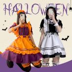 メイド服 ハロウィン オレンジ ハロウィン コスプレ レディース スプレ 仮装 レディース エプロン カチューシャ 衣装 可愛い 大人用 ワンピース