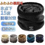  neck warmer carry to extremes .. umbrella snood neck guard winter warm boa soft reverse side nappy . windshield cold soft small face effect bicycle bike ski snowboard man and woman use 