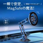 スマホホルダー 車用 マグネット式 車載ホルダー MagSafe対応車載 超強磁力 360度回転 長さ伸縮可 折りたたみ式 高級合金素材 片手操作可 多機種対応