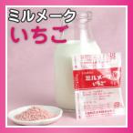 Yahoo! Yahoo!ショッピング(ヤフー ショッピング)大島食品 ミルメーク いちご 顆粒 6g 40個入×10袋 業務用パック （メーカー直送）