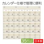 ショッピングカレンダー サキ ウォールポケット カレンダーポケット Mサイズ オフホワイト W-416OW 日本製