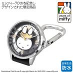 70周年 限定モデル ミッフィー カラビナ付きウォッチ スケルトン 70th anniversary ブラック ST-PLMF0003 ナースウォッチ 看護学生 キャラクター かわいい