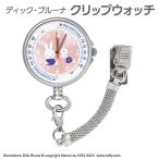 ディック・ブルーナ クリップウォ