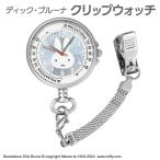 ディック・ブルーナ クリップウォ