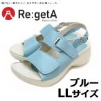 リゲッタ ワークコンフォートサンダル RW-1001 ブルー LL (メーカー直送)