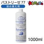 ドーバー パストリーゼ77 詰め替え 1L 1000ml (スプレーヘッドは付属しません) アルコール除菌 カテキン効果