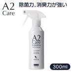A2Care 除菌スプレー 300ml 消臭 無臭 ノンアルコール MA-T 食品衛生 赤ちゃん 高齢者 アルコールフリー 日本製