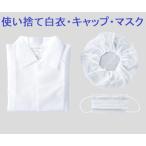 アズワン ディスポウェア3点セット LLサイズ 1セット HCMLL (2-9734-03)