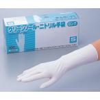 アズワン クリーンノールニトリル手袋 ロング パウダーフリー 100枚入 ホワイト M (8-5686-02)