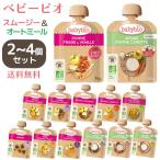 ベビービオ 有機ベビースムージー 有機ベビーオートミール オーガニック スムージー Babybio 無添加 砂糖不使用 離乳食 備蓄 外出用 2~4個セット RSL