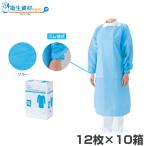 1箱946円/51061 サラヤ プラスチック ガウン 袖つき ブルー XLサイズ(12枚×10箱)